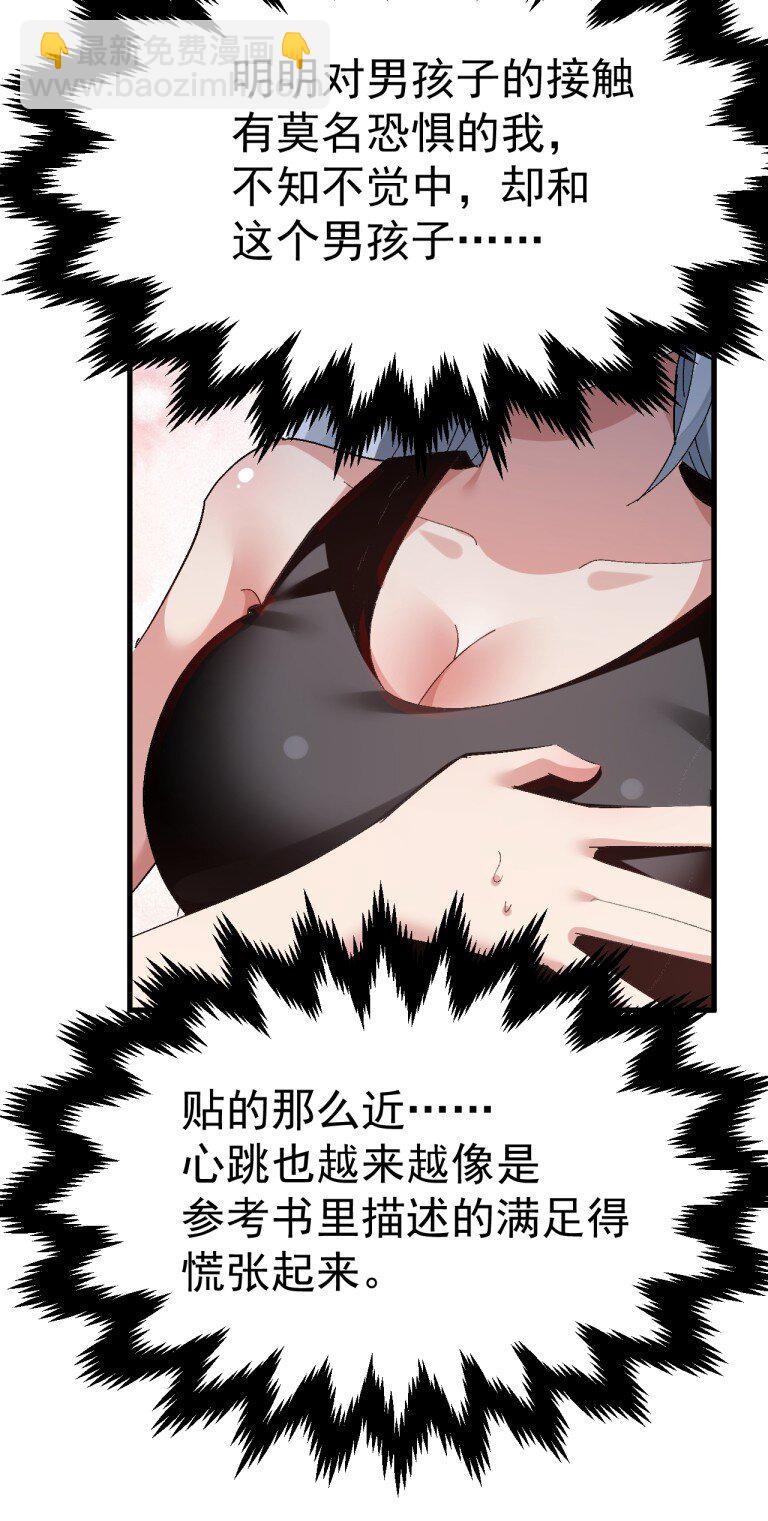 070 这家伙！！不会喜欢我吧-第72话