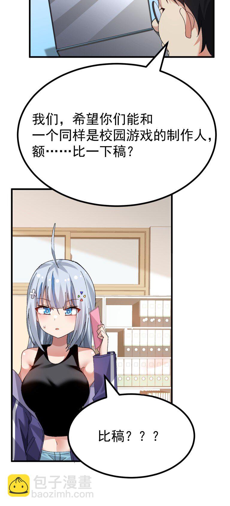 070 这家伙！！不会喜欢我吧-第72话