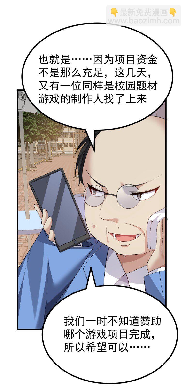 070 这家伙！！不会喜欢我吧-第72话