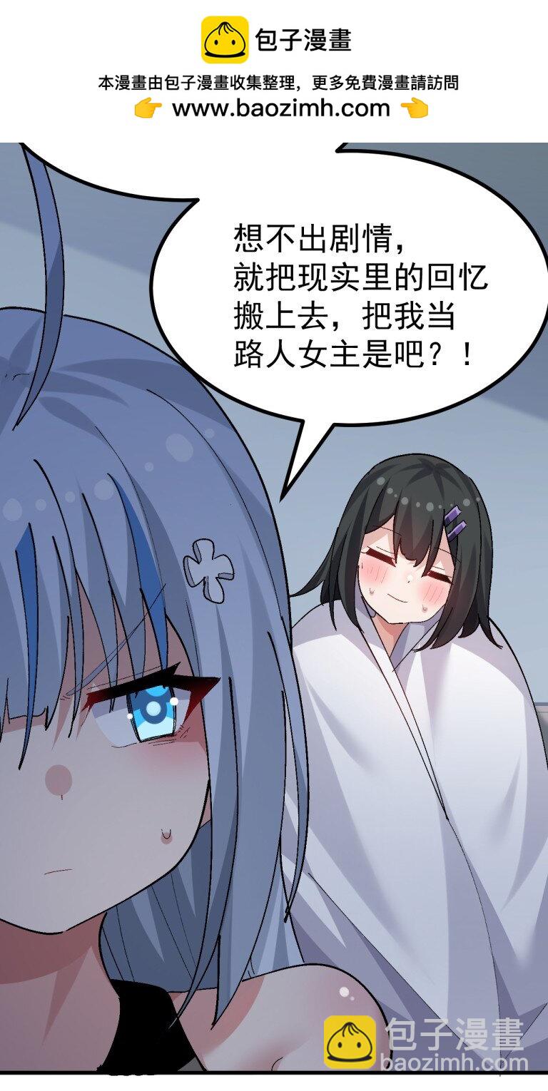 070 这家伙！！不会喜欢我吧-第72话