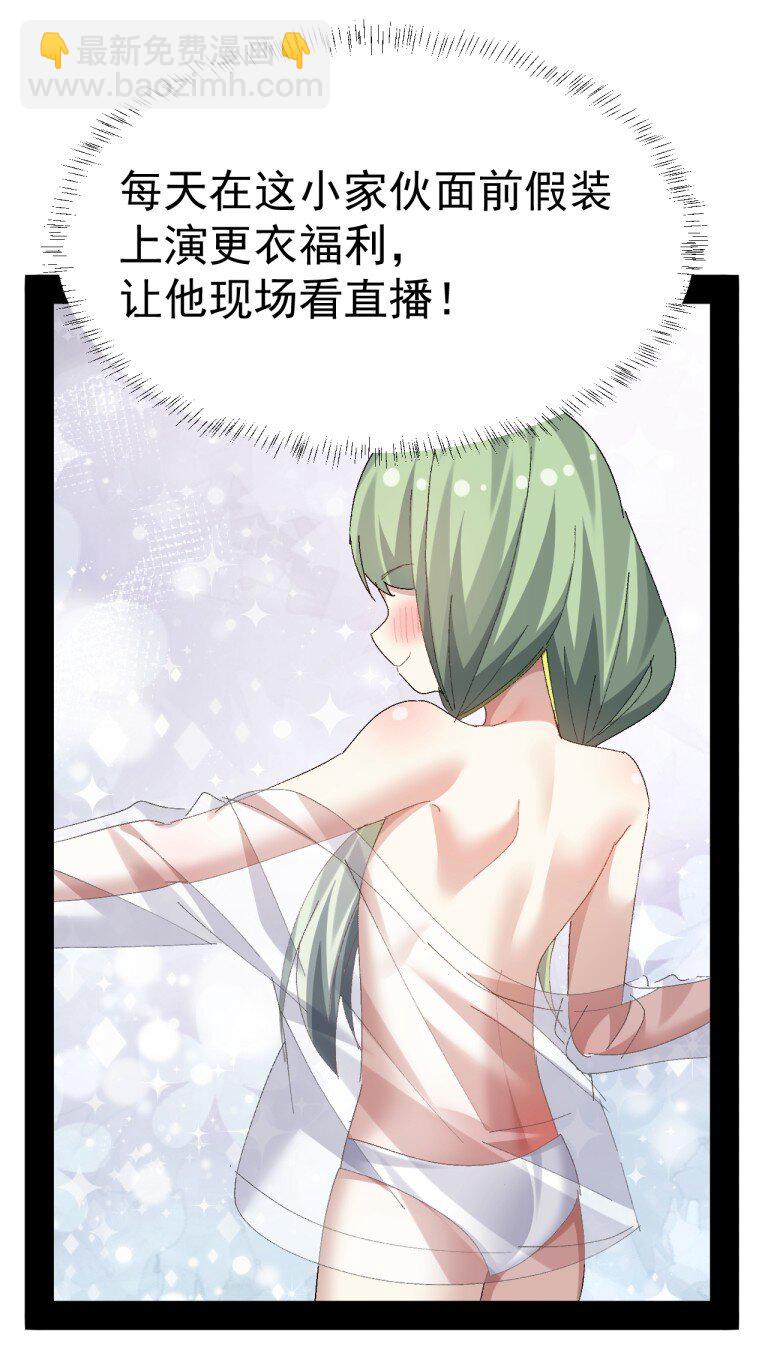 072 被小男娘包养了？！-第74话