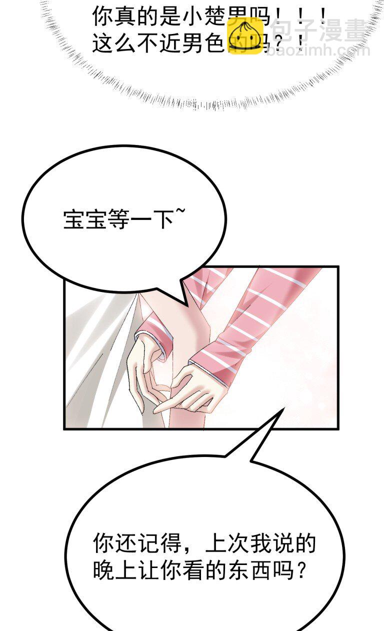 072 被小男娘包养了？！-第74话