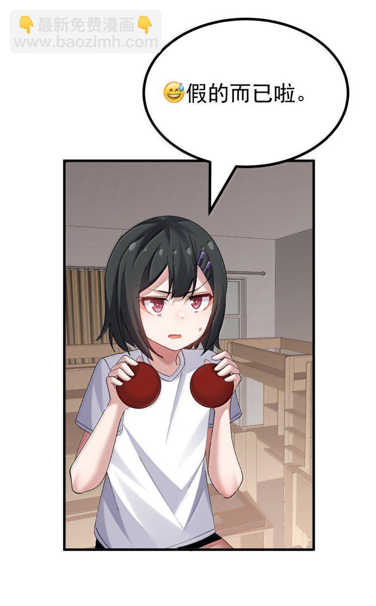 074 你的目标是学姐对吧！-第76话