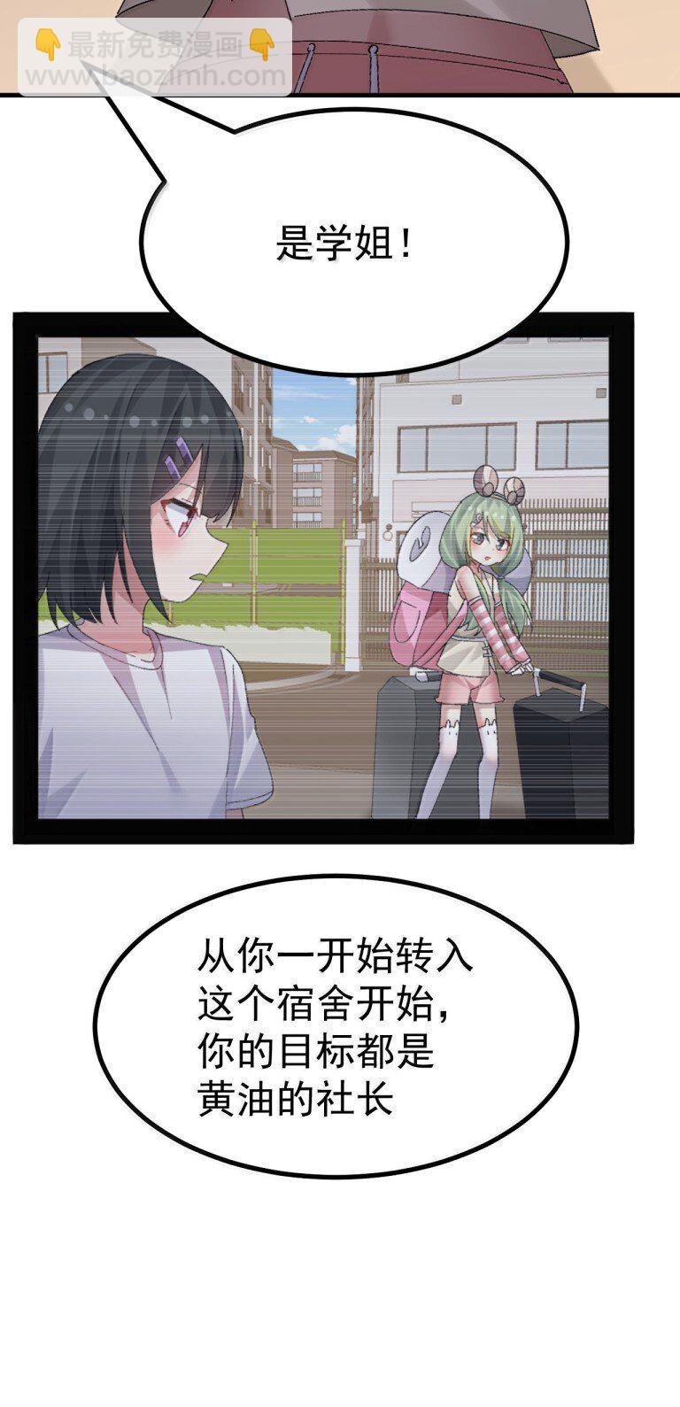 074 你的目标是学姐对吧！-第76话