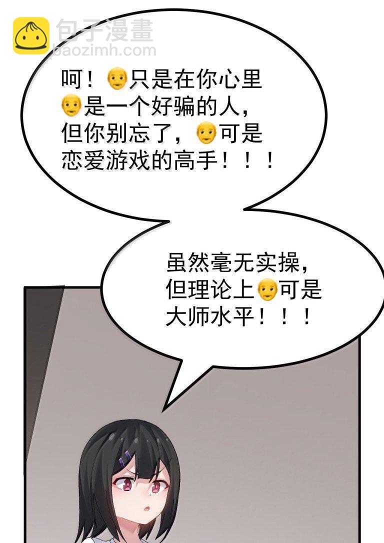 074 你的目标是学姐对吧！-第76话