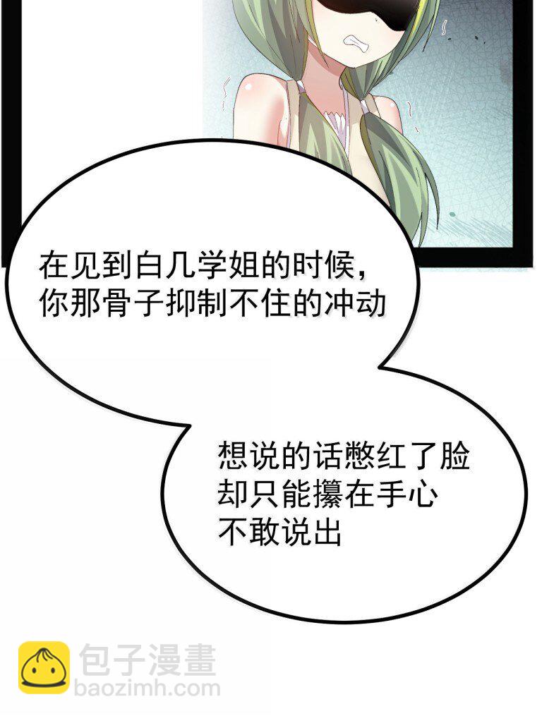 074 你的目标是学姐对吧！-第76话