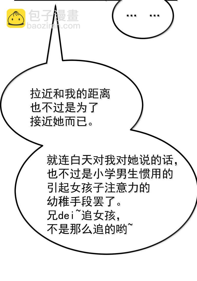 074 你的目标是学姐对吧！-第76话