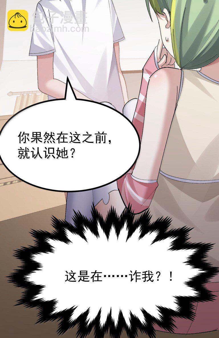 074 你的目标是学姐对吧！-第76话