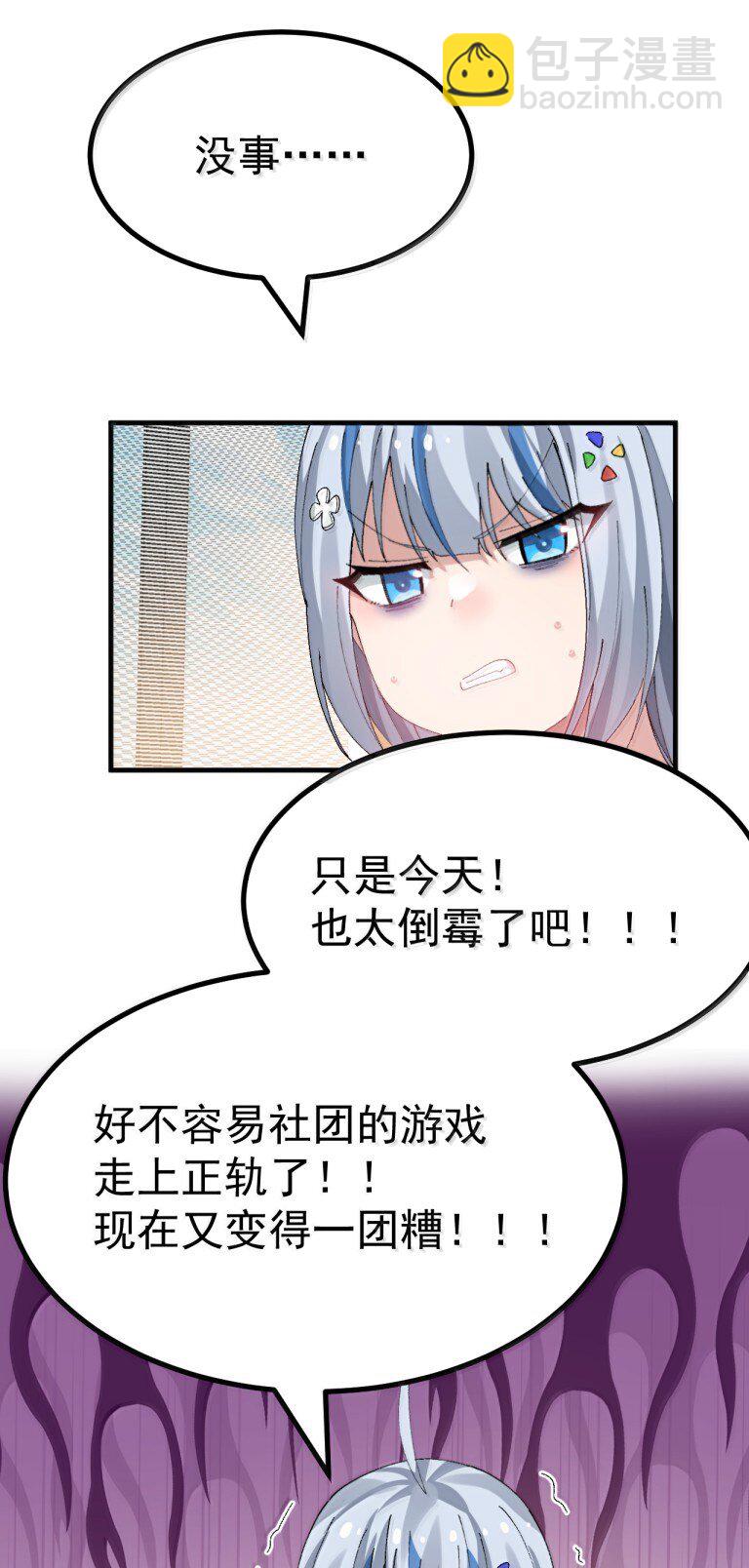 074 你的目标是学姐对吧！-第76话