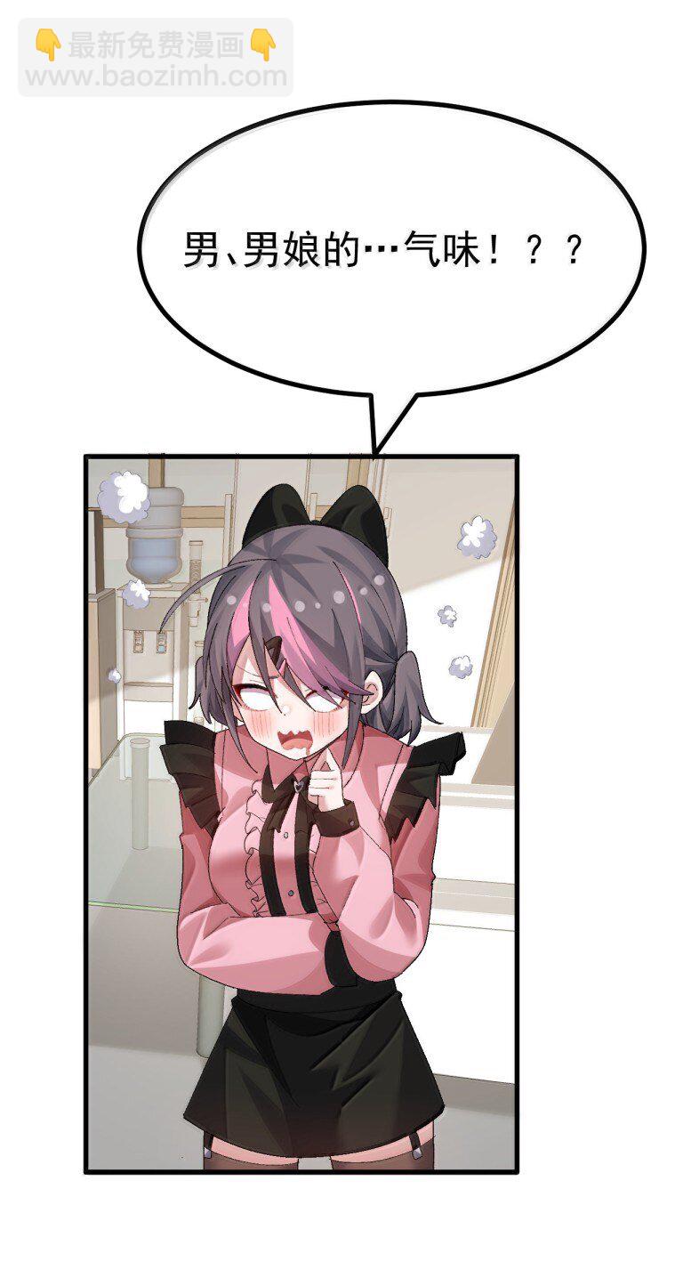 076 腋下的香气? ! !-第78话