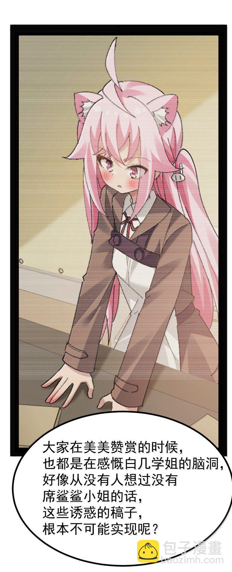 076 腋下的香气? ! !-第78话