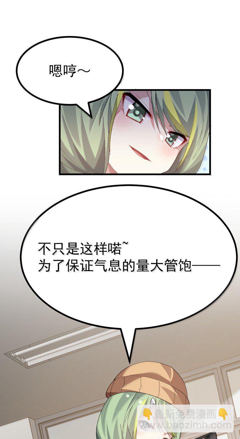 076 腋下的香气? ! !-第78话