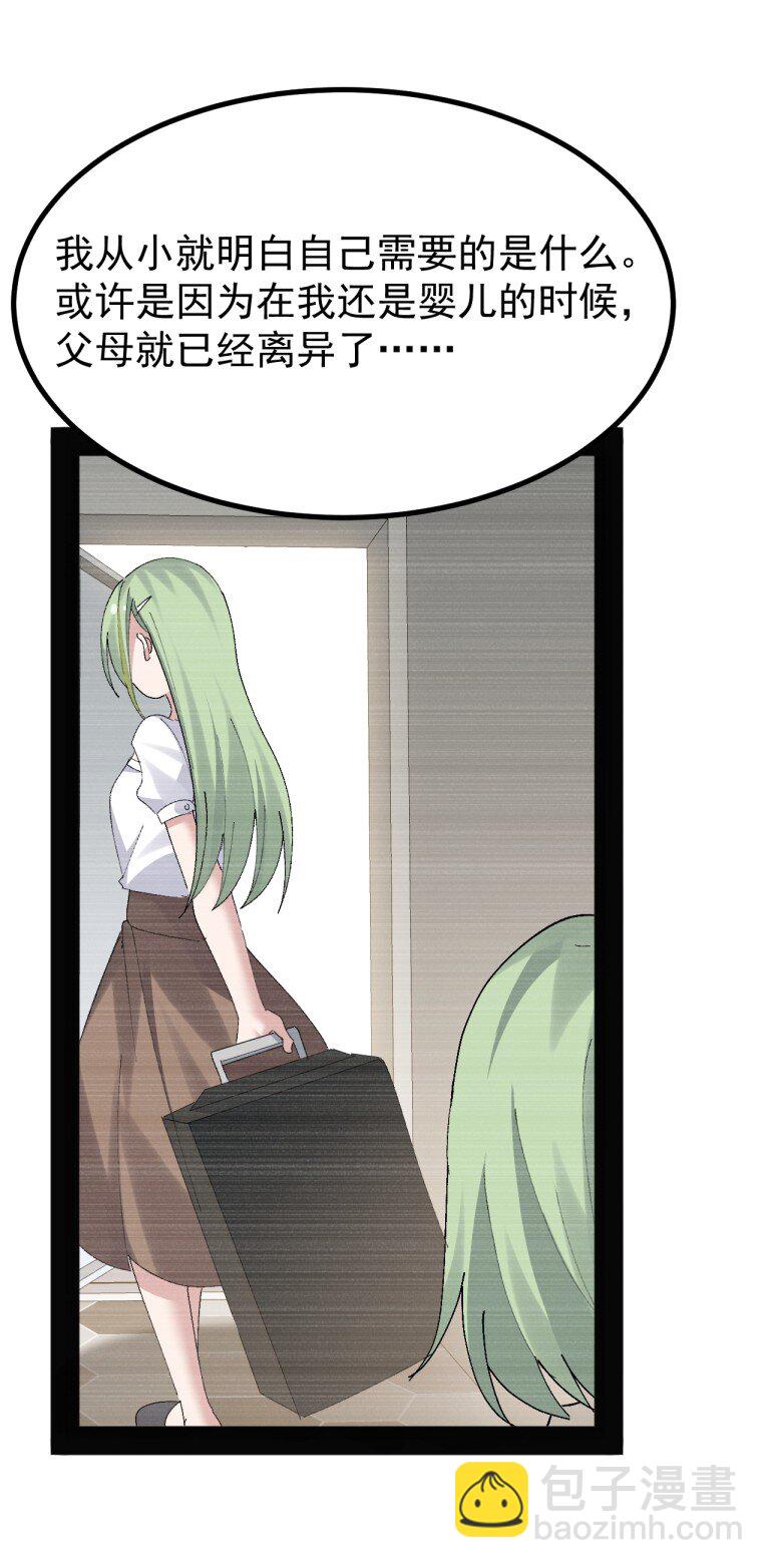 080 她，是我渴望喜欢的人-第82话