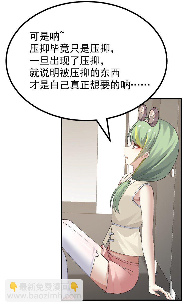 080 她，是我渴望喜欢的人-第82话