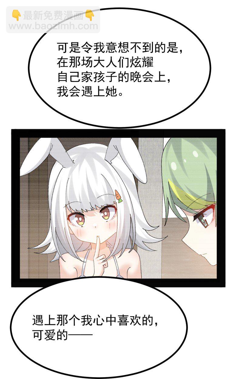 080 她，是我渴望喜欢的人-第82话