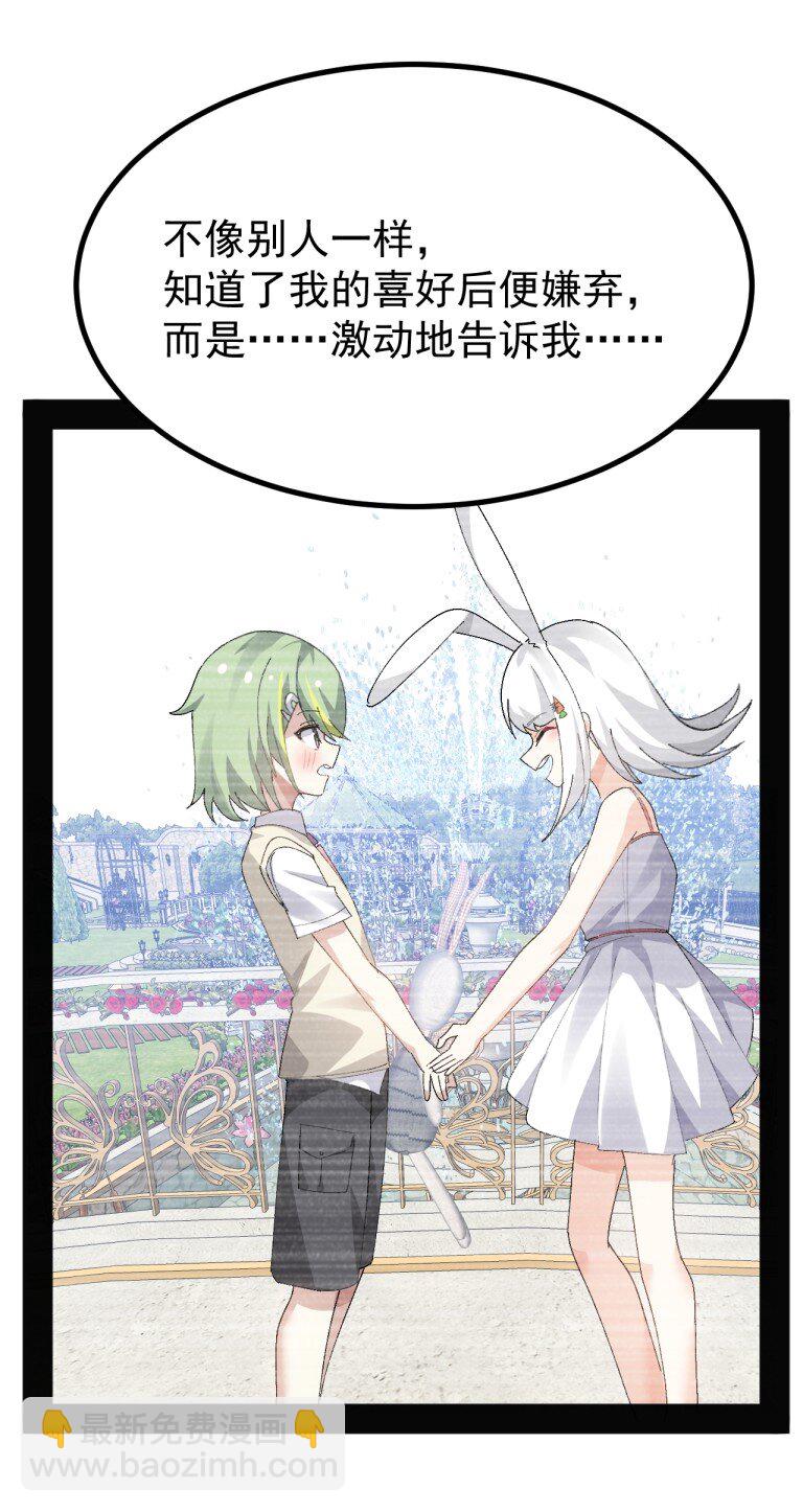 080 她，是我渴望喜欢的人-第82话