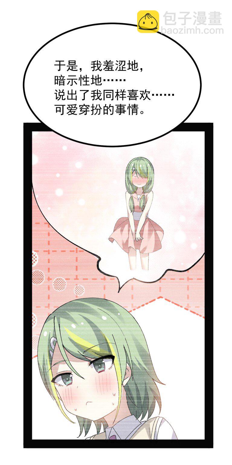 080 她，是我渴望喜欢的人-第82话