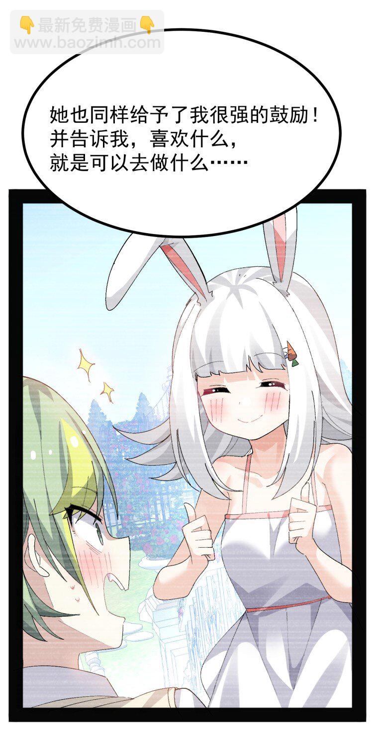 080 她，是我渴望喜欢的人-第82话