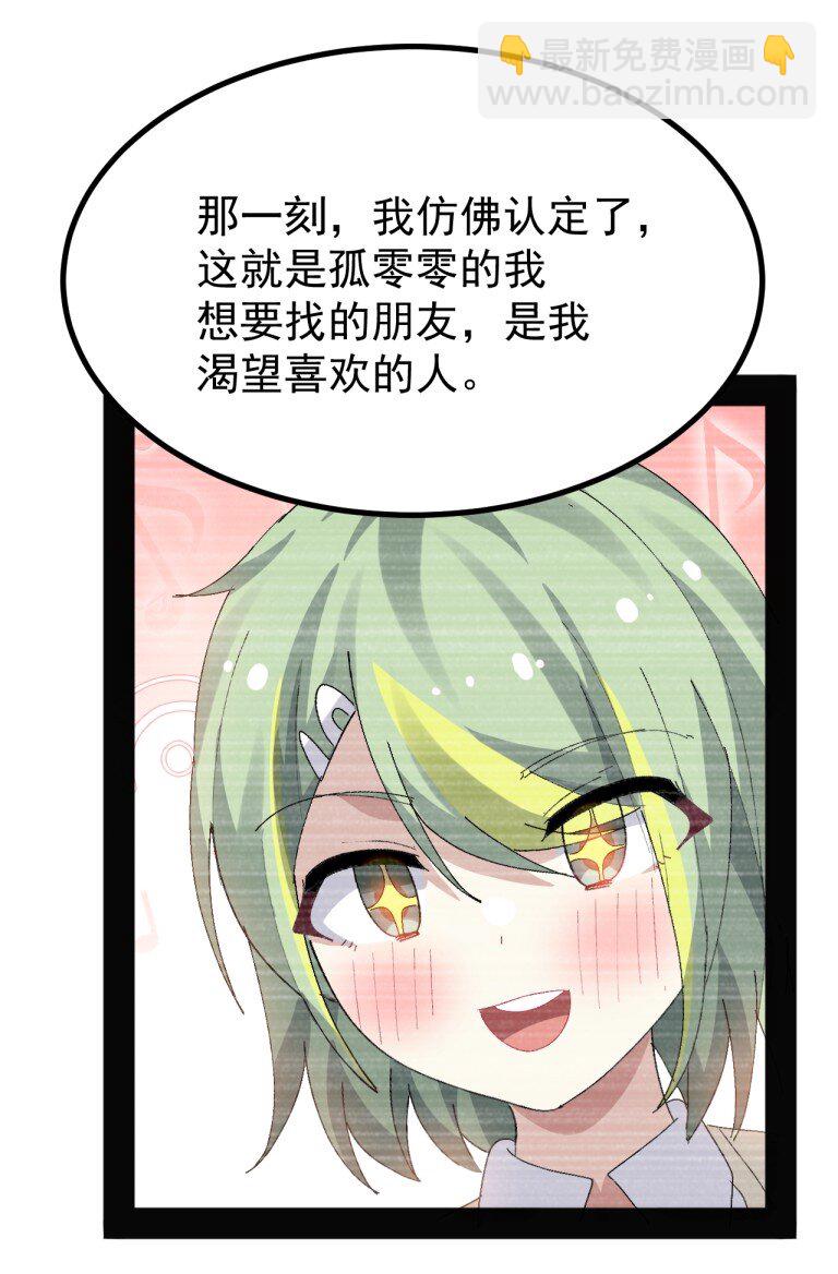 080 她，是我渴望喜欢的人-第82话