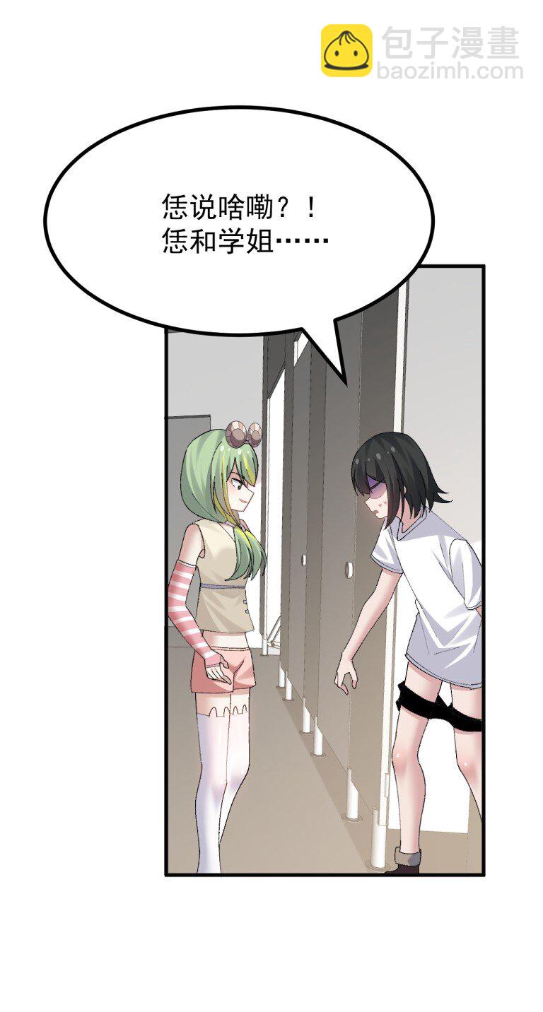 080 她，是我渴望喜欢的人-第82话