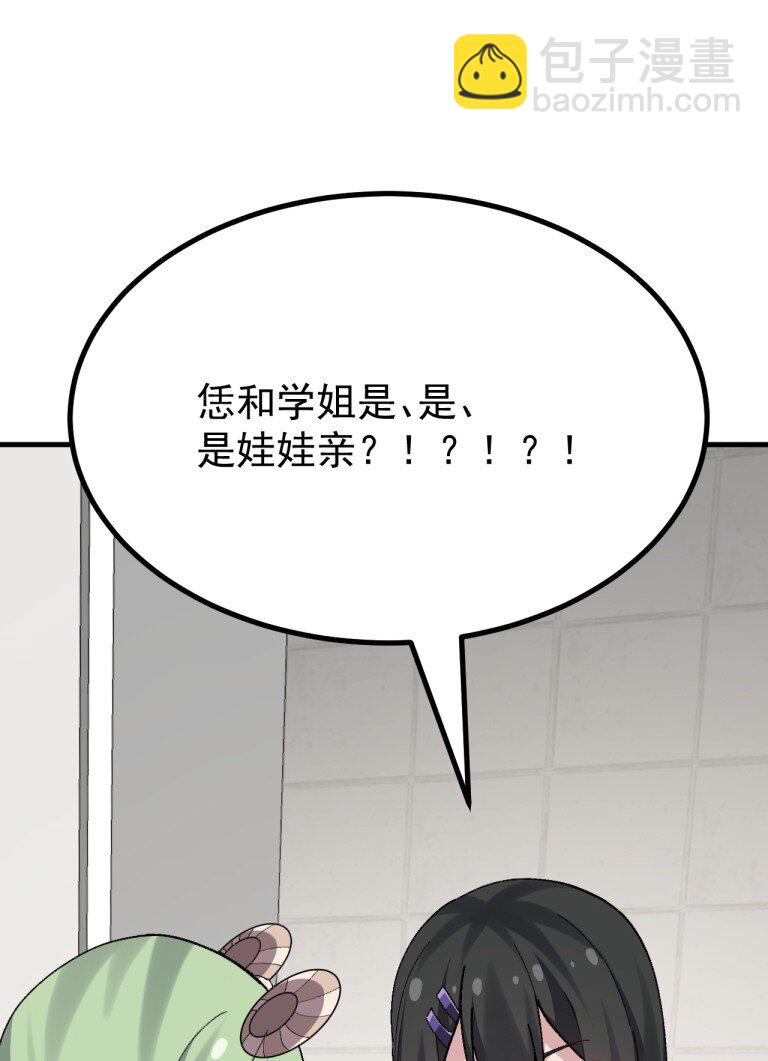 080 她，是我渴望喜欢的人-第82话