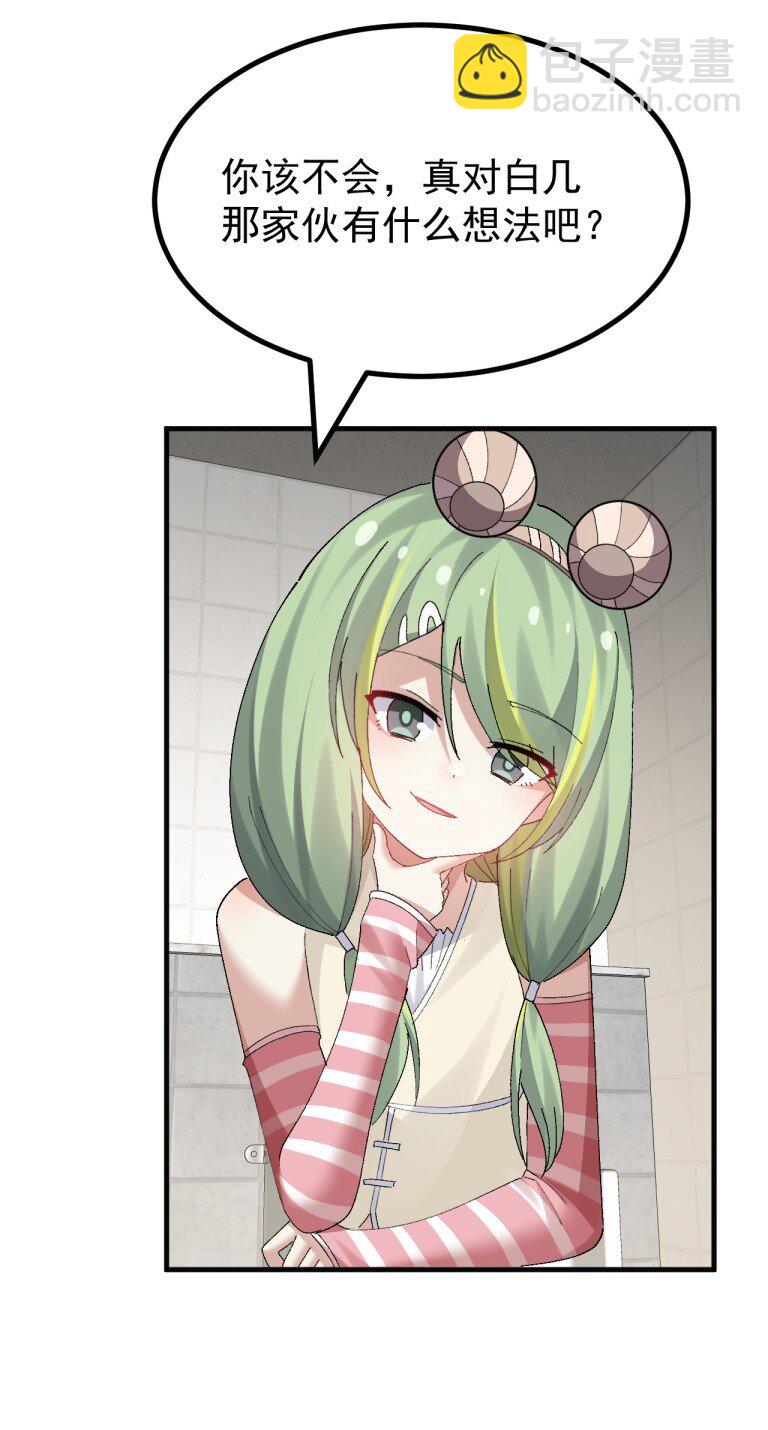 080 她，是我渴望喜欢的人-第82话