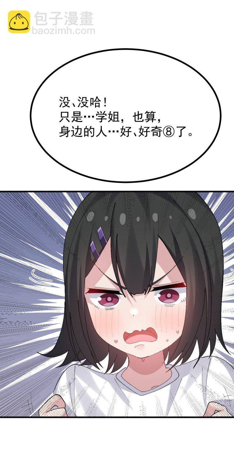 080 她，是我渴望喜欢的人-第82话