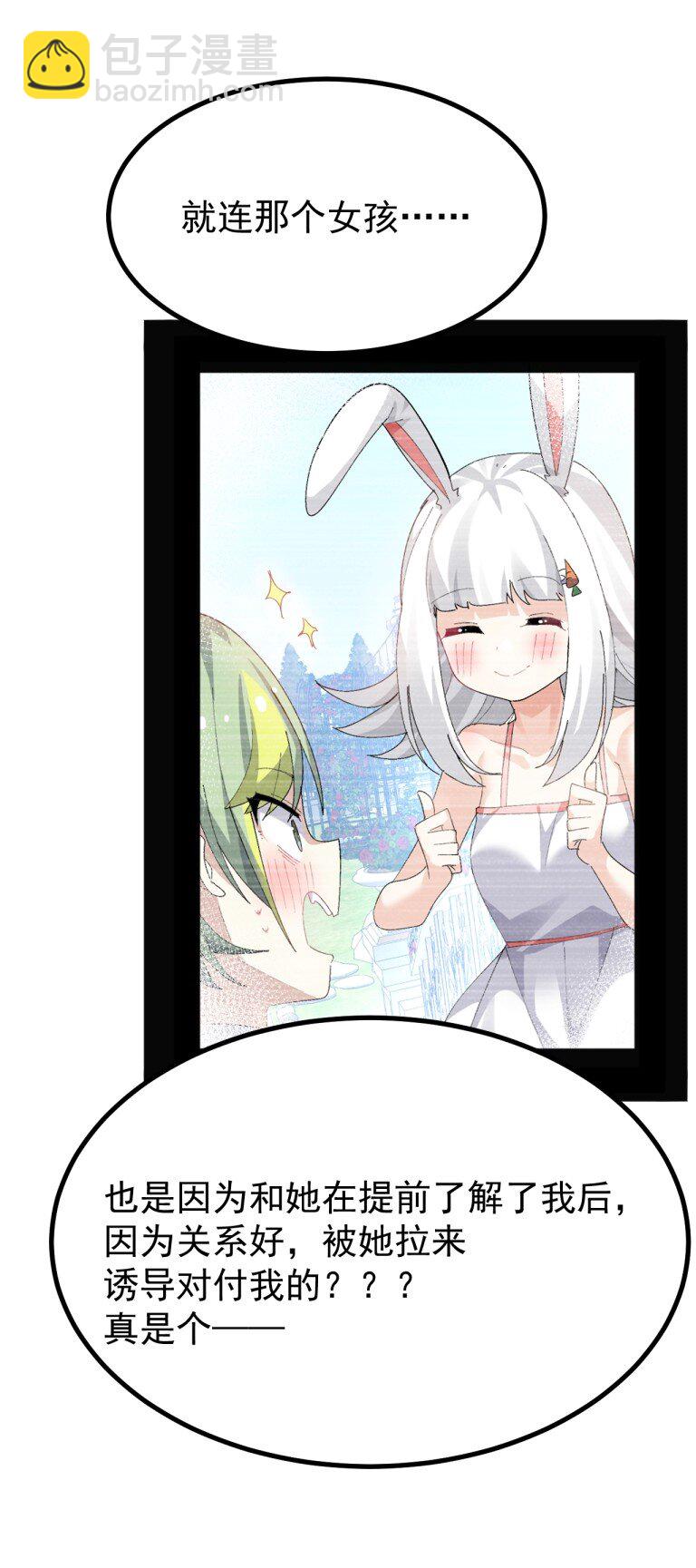 082 准备好迎接&hellip;被我操控复仇的人生了吗？-第84话