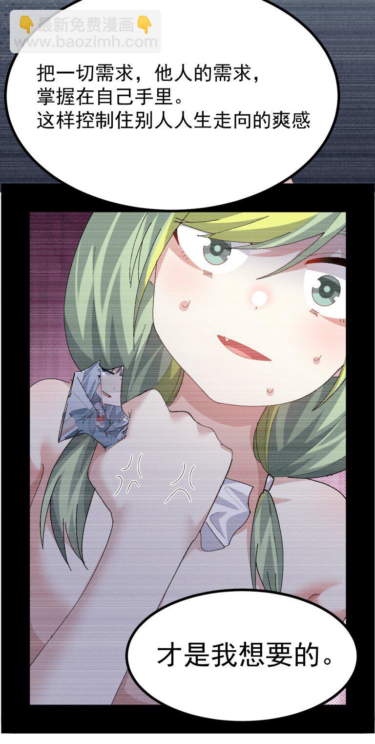 082 准备好迎接&hellip;被我操控复仇的人生了吗？-第84话