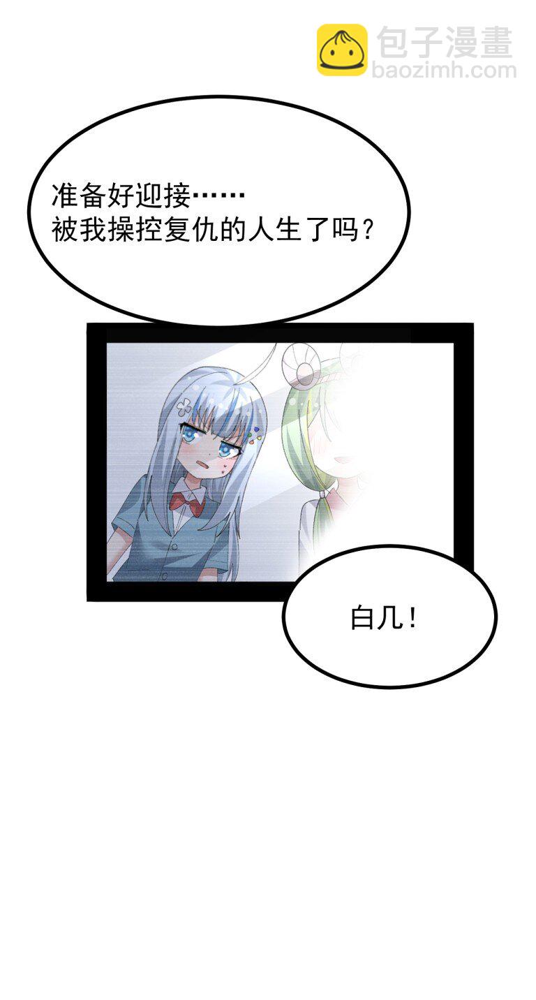 082 准备好迎接&hellip;被我操控复仇的人生了吗？-第84话