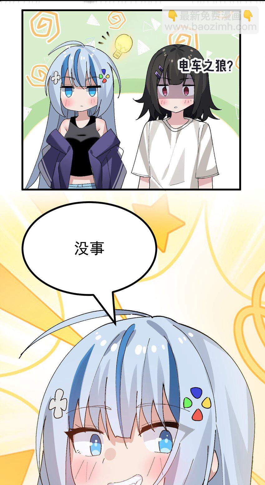 009 体验【电车之狼】？！(1/2)-第10话