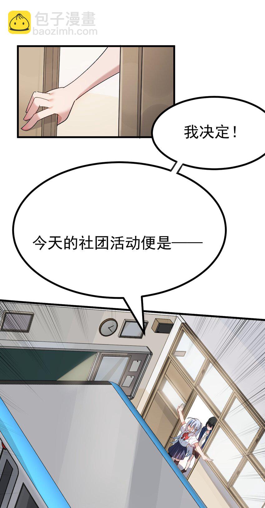 009 体验【电车之狼】？！(1/2)-第10话