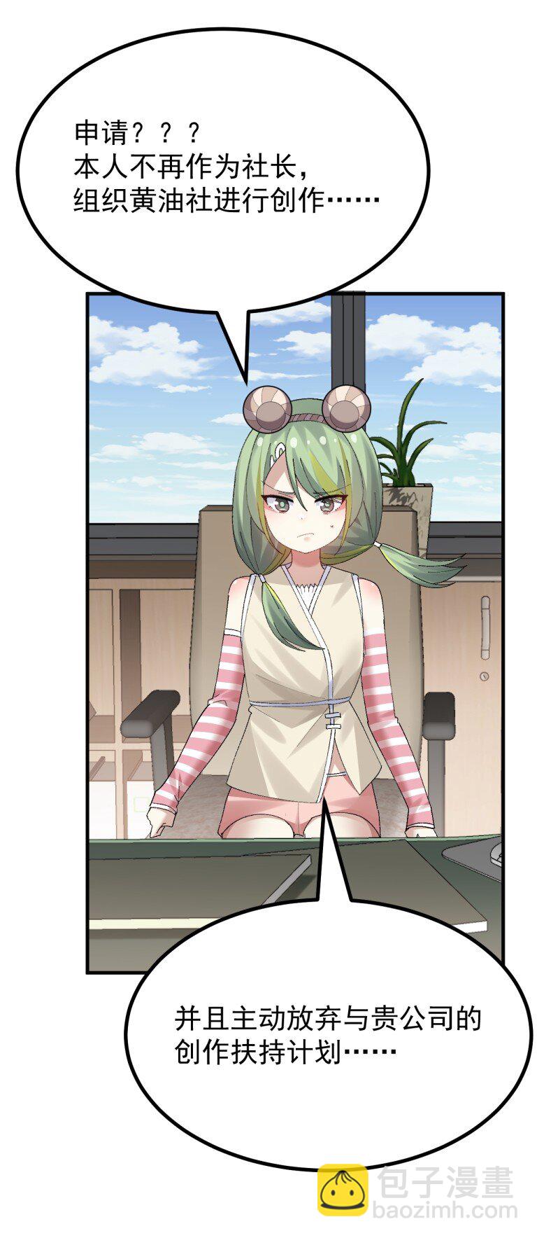 086 真的只是画面参考啊!!!-第88话