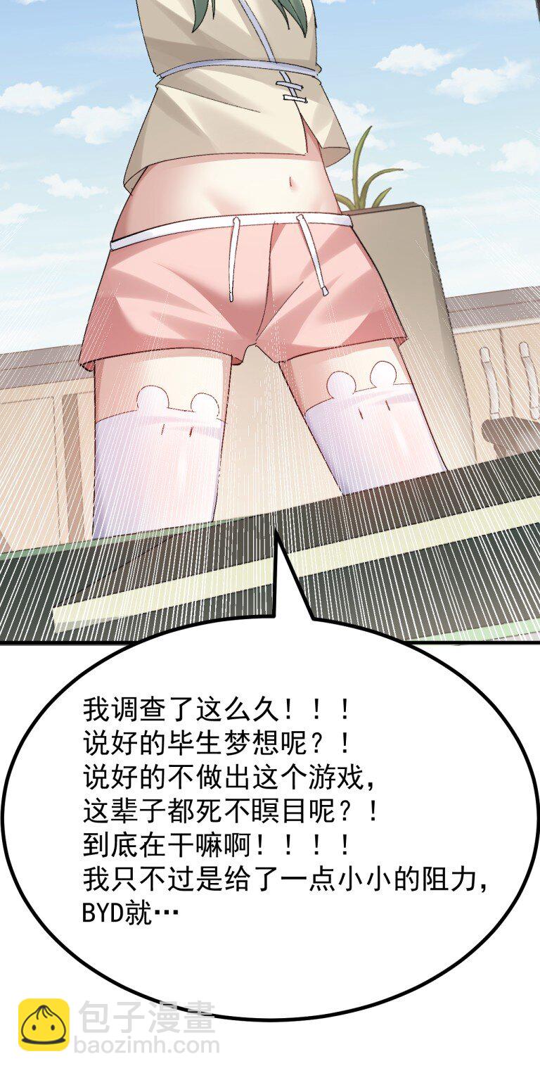 086 真的只是画面参考啊!!!-第88话