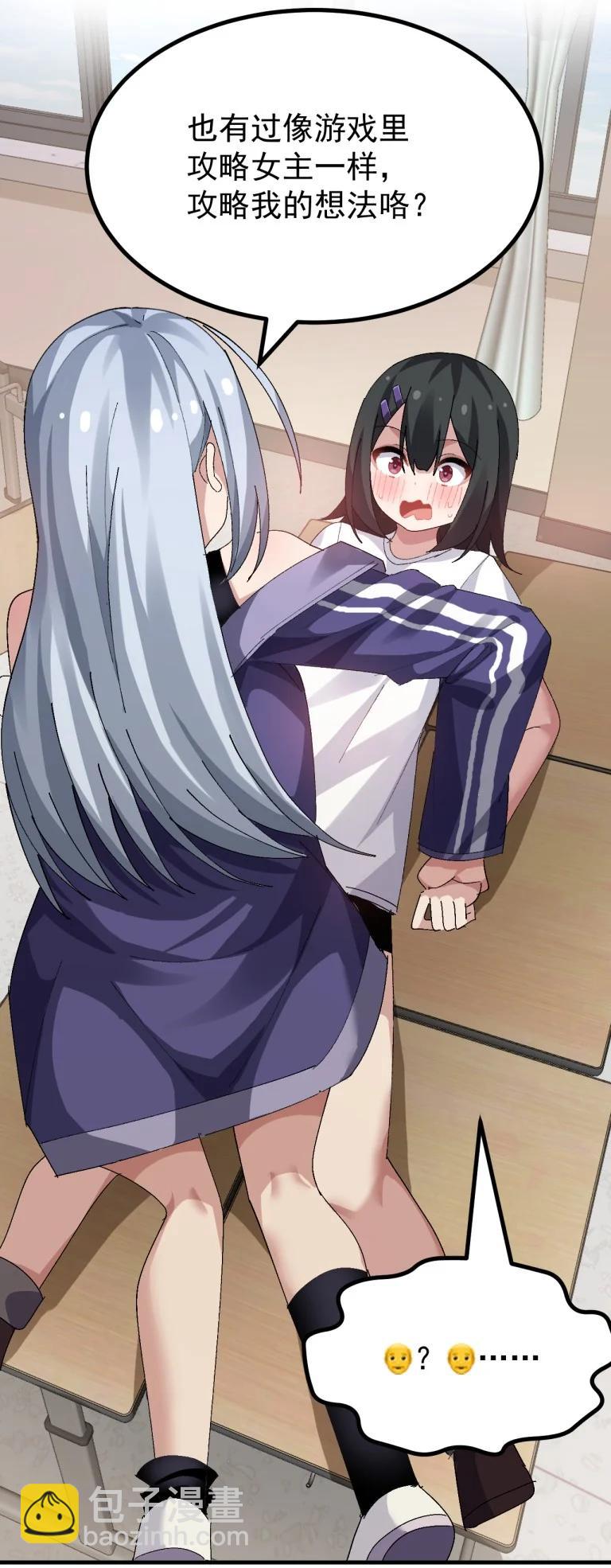 最终话 只属于我们两个人的Galgame-第90话