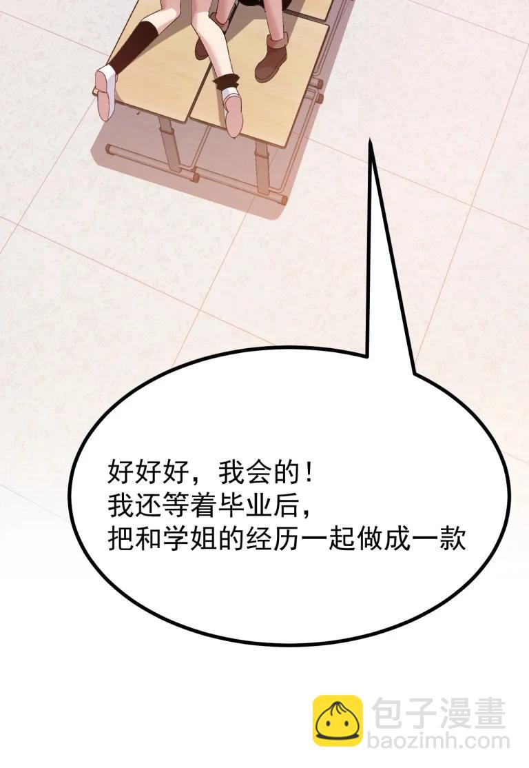 最终话 只属于我们两个人的Galgame-第90话