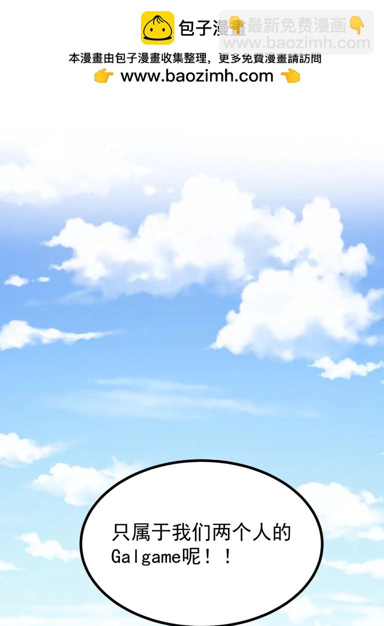 最终话 只属于我们两个人的Galgame-第90话