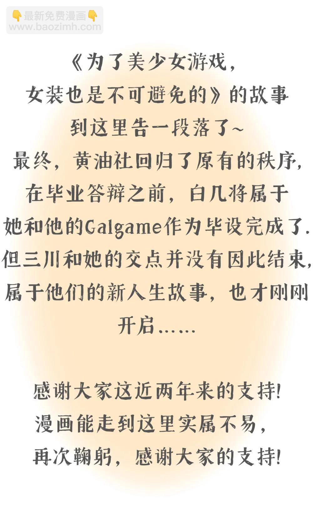 最终话 只属于我们两个人的Galgame-第90话