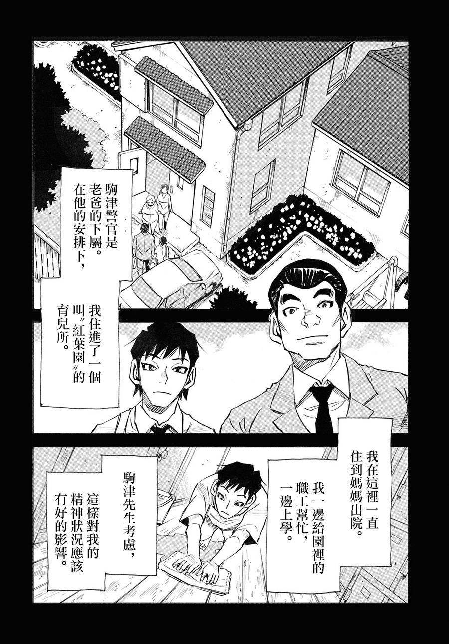 爲了夢中見到的那孩子 - 第39話 - 5