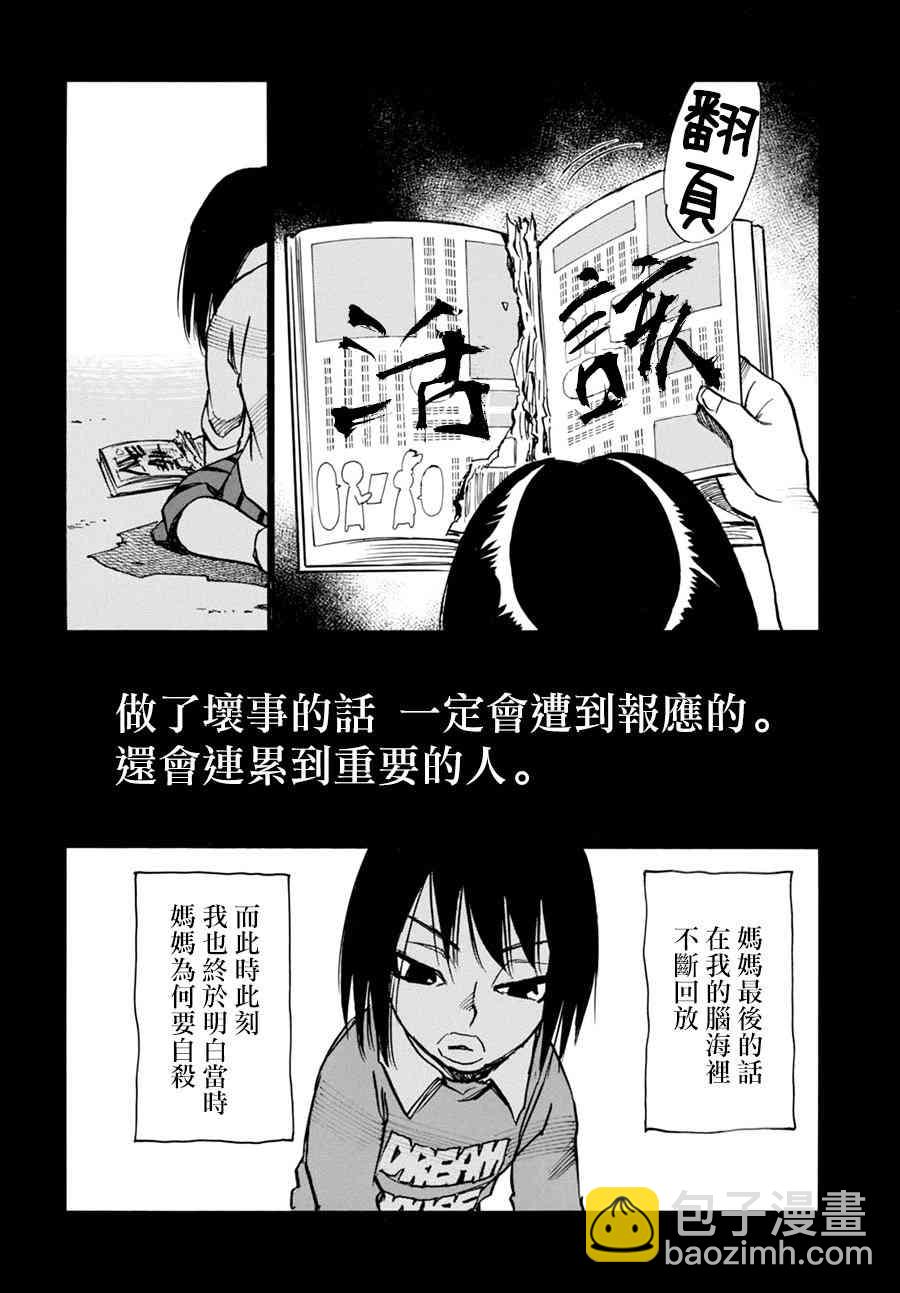 爲了夢中見到的那孩子 - 5話 - 2