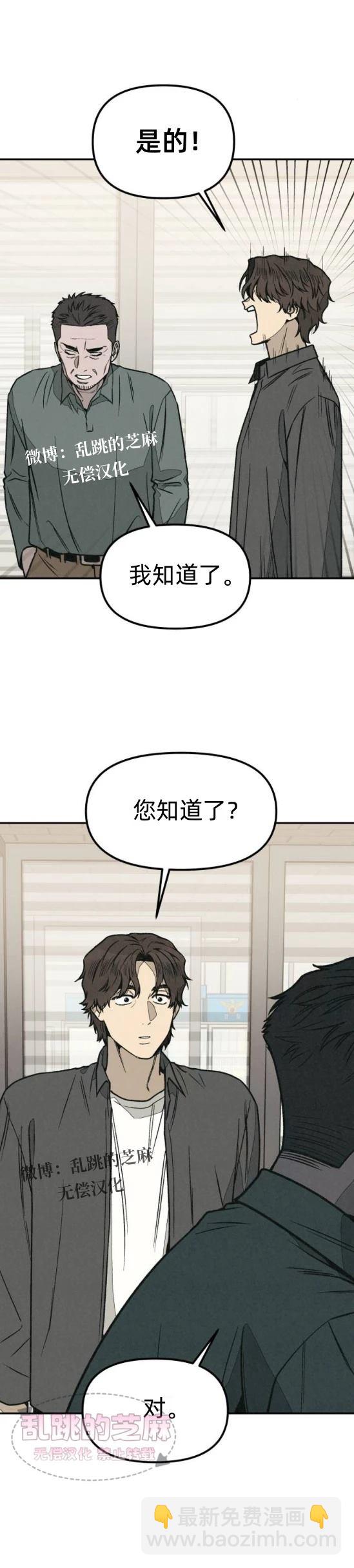 爲了你謀殺 - 第13話(1/2) - 4
