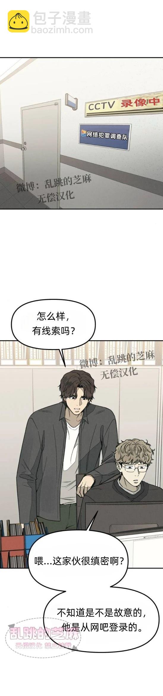 爲了你謀殺 - 第13話(1/2) - 6