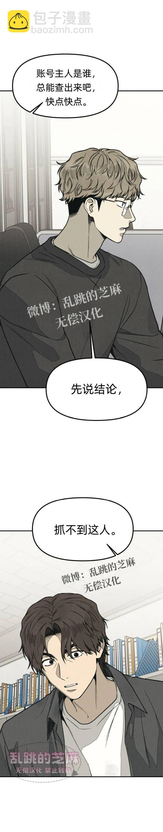 爲了你謀殺 - 第13話(1/2) - 7