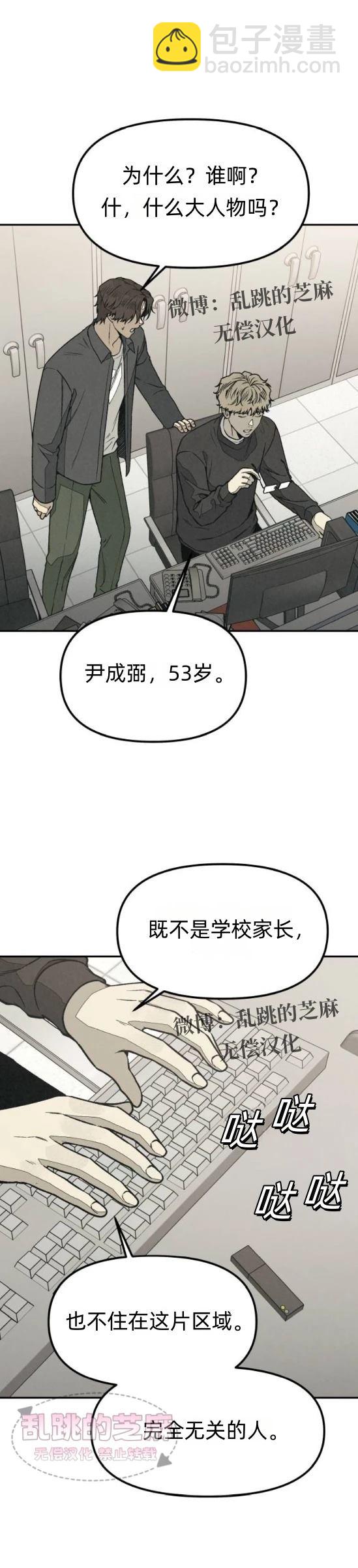 爲了你謀殺 - 第13話(1/2) - 8