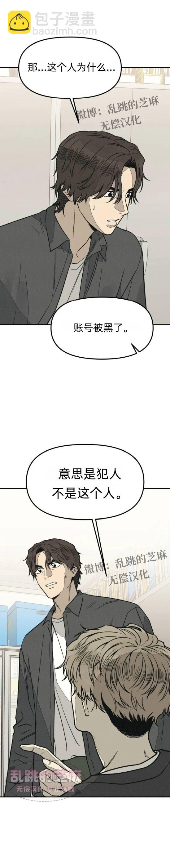 爲了你謀殺 - 第13話(1/2) - 1