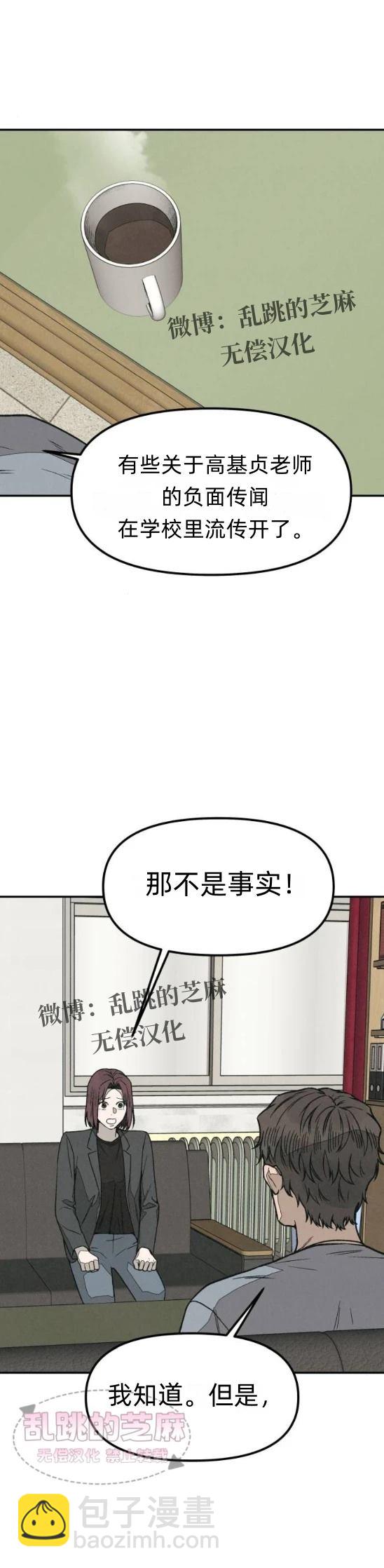 爲了你謀殺 - 第13話(1/2) - 7