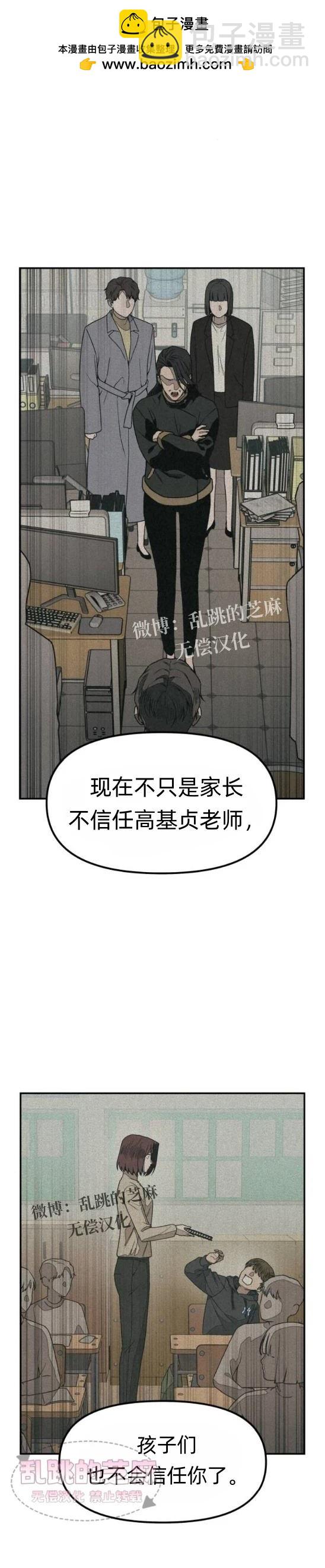 爲了你謀殺 - 第13話(1/2) - 8