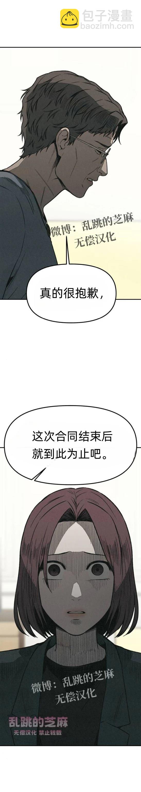 爲了你謀殺 - 第13話(1/2) - 1