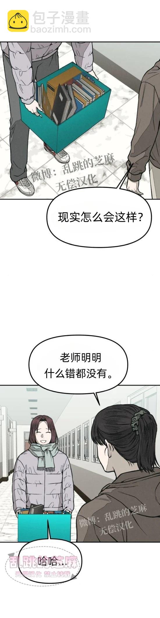 爲了你謀殺 - 第13話(1/2) - 3
