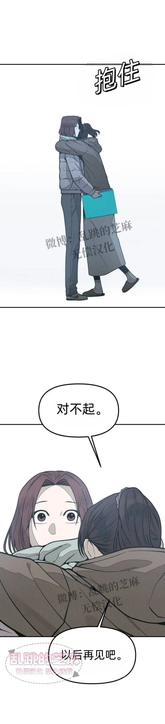 爲了你謀殺 - 第13話(1/2) - 4